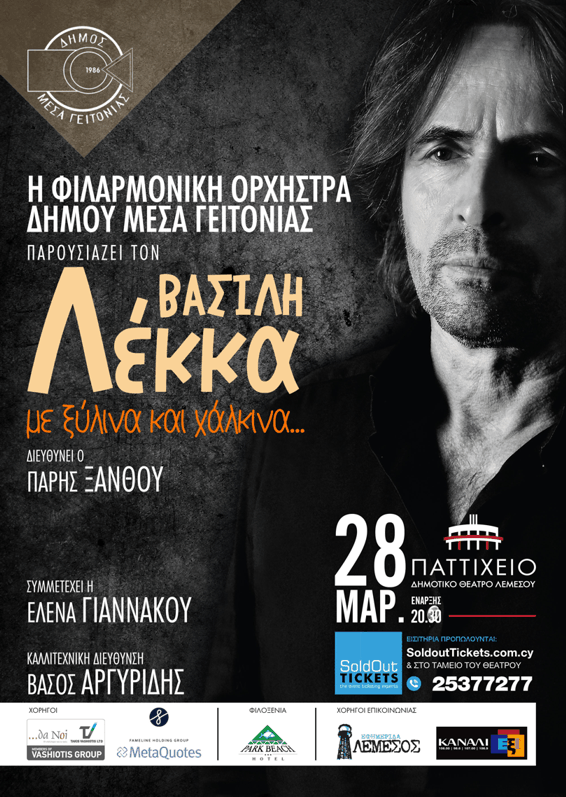 Vasilis Lekkas Concert 2018 Poster